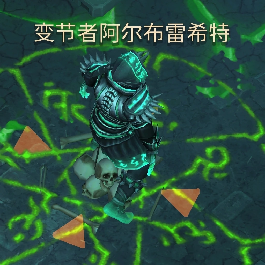 变节者阿尔布雷希特（死灵法师）