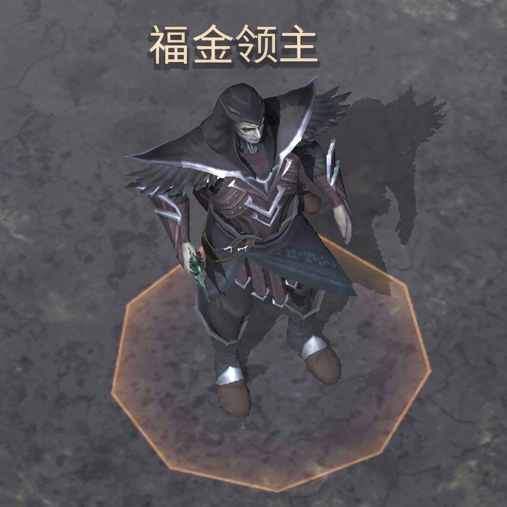 福金领主（NPC）
