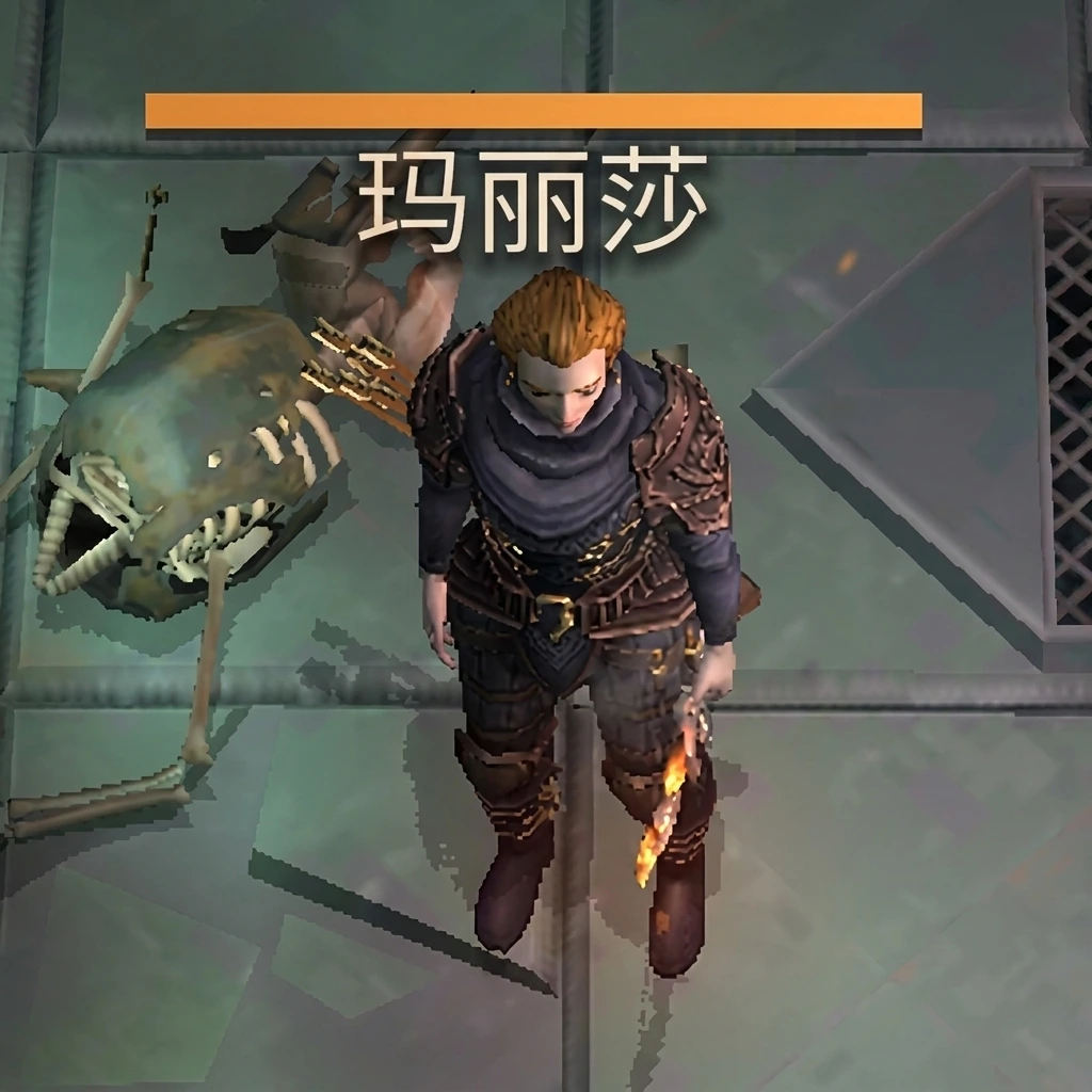 玛丽莎（NPC）（传奇）
