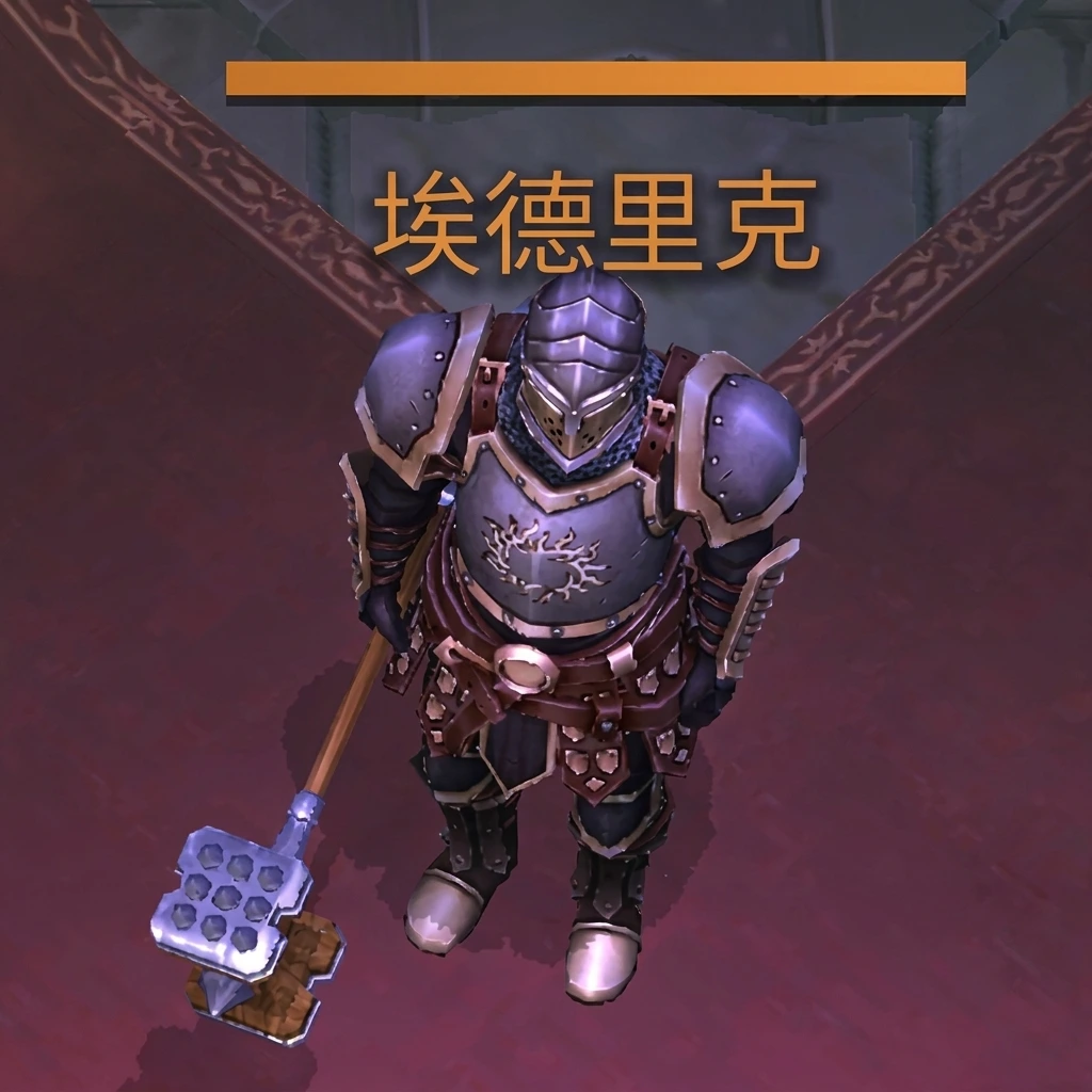 神锤埃德里克（普通，英雄，传奇）
