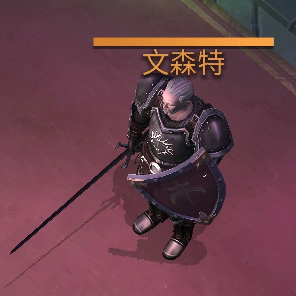 文森特（NPC）（传奇）